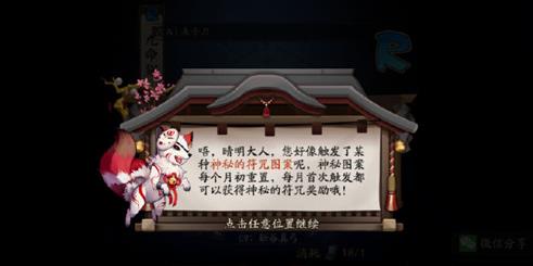 《阴阳师》2018年10月神秘图案画法
