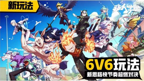 《非人学园》9月26日更新公告 开启秋日新赛季