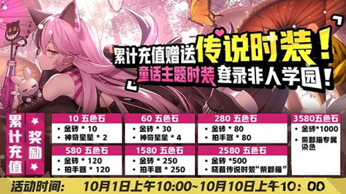 《非人学园》9月26日更新公告 开启秋日新赛季