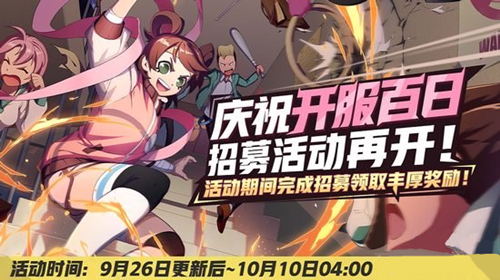 《非人学园》9月26日更新公告 开启秋日新赛季