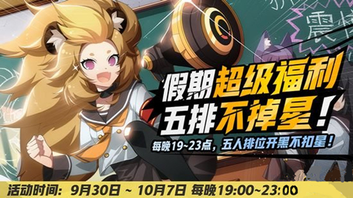 《非人学园》9月26日更新公告 开启秋日新赛季