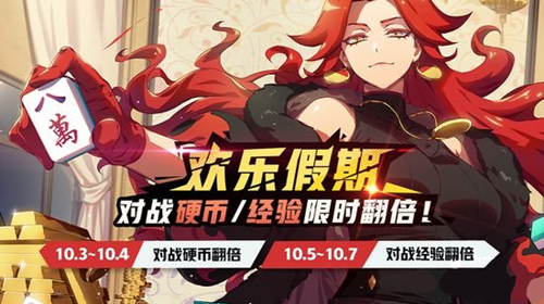 《非人学园》9月26日更新公告 开启秋日新赛季