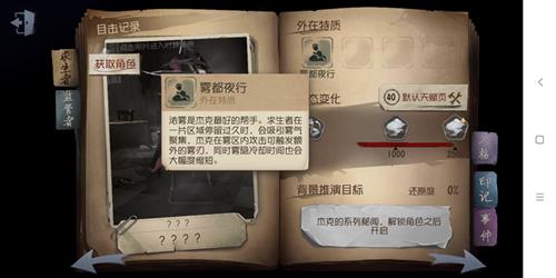 《第五人格》杰克新增寒意技能使用方法