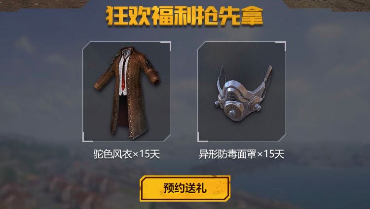 《绝地求生全军出击》十一国庆节活动