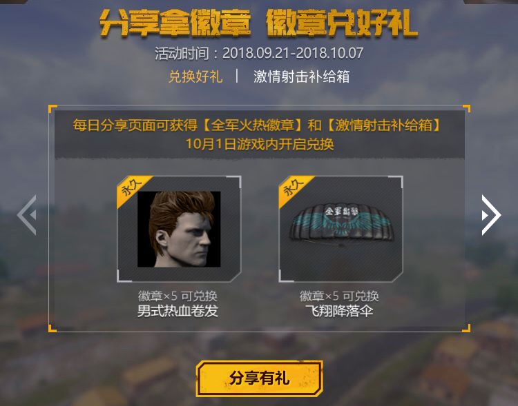 《绝地求生全军出击》十一国庆节活动