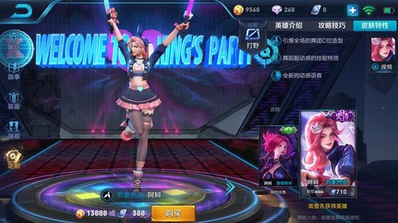 《王者荣耀》阿轲节奏热浪皮肤图文介绍