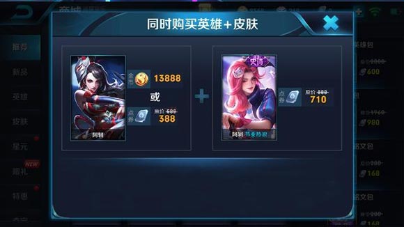 《王者荣耀》阿轲节奏热浪皮肤图文介绍