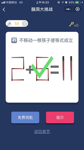 《脑洞大挑战》手游第四十九关图文通关攻略