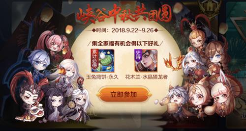 《王者荣耀》团圆礼包开永久皮肤技巧