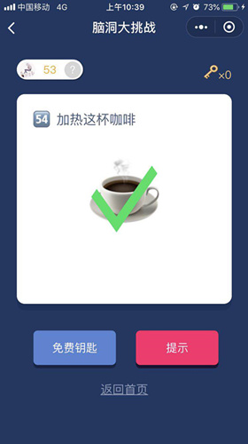 《脑洞大挑战》手游第五十四关图文通关攻略