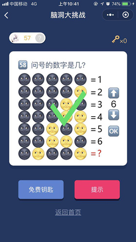 《脑洞大挑战》手游第五十八关图文通关攻略