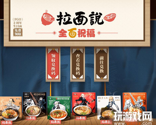 《FGO》两周年拉面怎么领