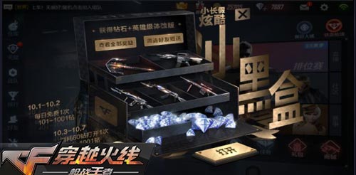 2018CF手游十一国庆节活动