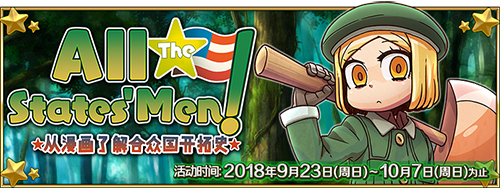 《FGO》合众国开拓史流程攻略