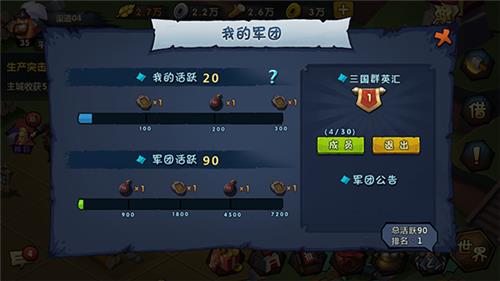 《造兵三国》军团系统怎么玩