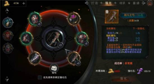 《拉结尔》手游怎么强化装备