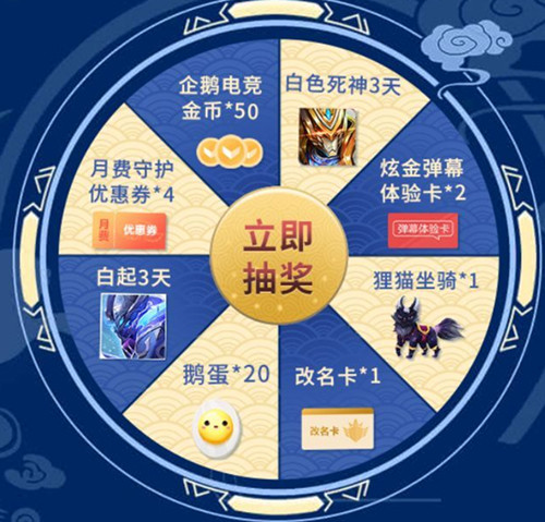 《王者荣耀》企鹅电竞中秋节礼包
