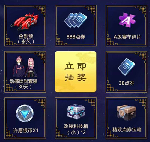 《QQ飞车》手游中秋节永久赛车礼包