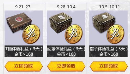 《绝地求生刺激战场》中秋节礼包
