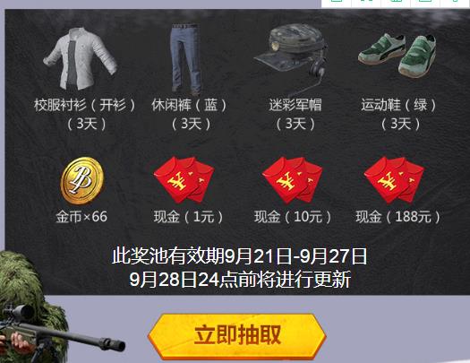 《绝地求生刺激战场》中秋节礼包