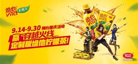CF预约十一畅饮维他柠檬茶活动