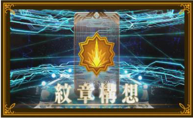 《FGO》指令纹章怎么得