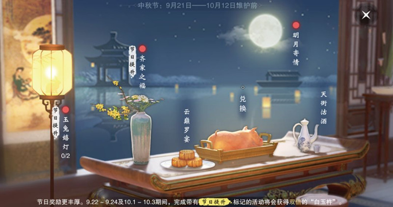 《楚留香》手游玉兔嬉灯怎么玩