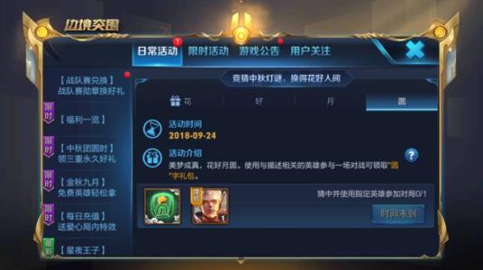 《王者荣耀》花好月圆礼包开永久英雄技巧