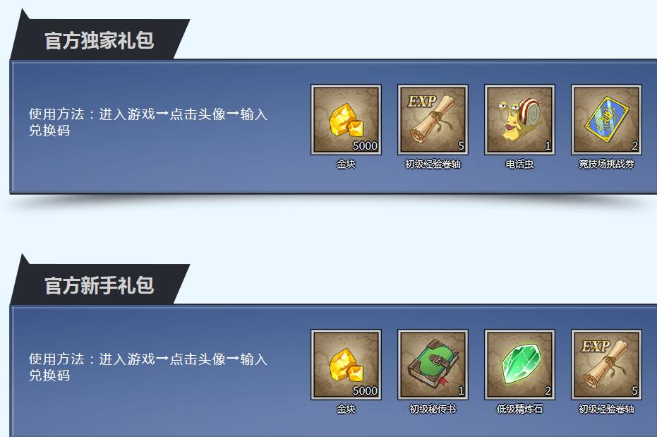 《航海王燃烧意志》礼包大全