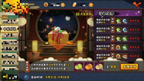 《火影忍者》手游2018中秋好礼活动