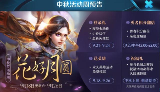 《王者荣耀》猜中秋灯谜赢中秋好礼活动