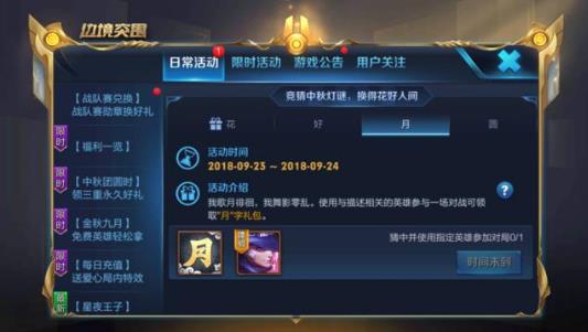 《王者荣耀》月字礼包指定英雄是谁