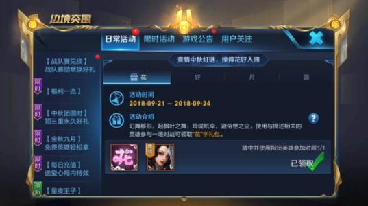 《王者荣耀》中秋灯谜答案大全