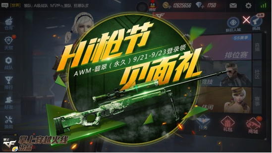 CF手游金秋嗨枪节活动