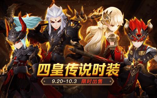 《十二战纪》9月20日更新维护公告