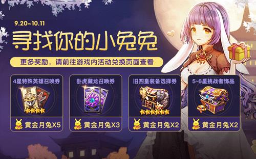 《十二战纪》9月20日更新维护公告
