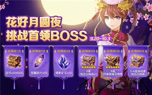《十二战纪》9月20日更新维护公告