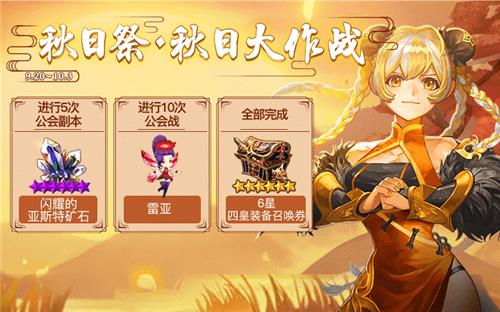 《十二战纪》9月20日更新维护公告