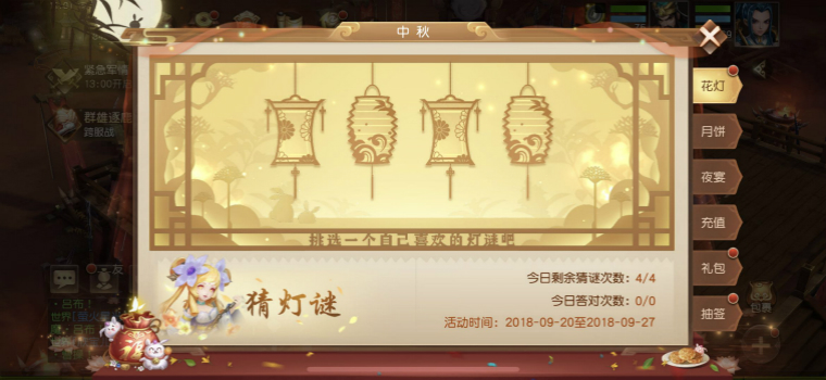《三国如龙传》2018中秋活动大全
