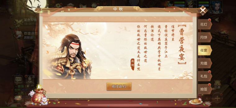《三国如龙传》2018中秋活动大全