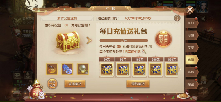 《三国如龙传》2018中秋活动大全