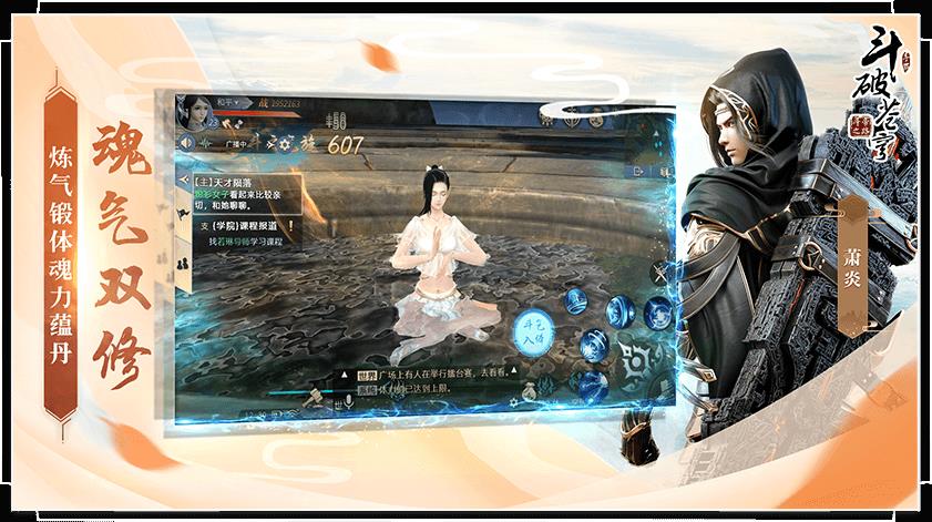 《斗破苍穹》手游魂族什么时候出