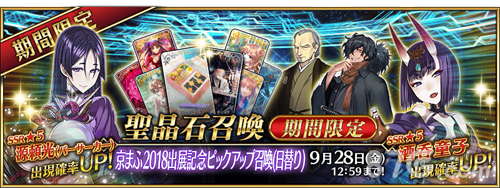 《FGO》京都漫展纪念卡池详情介绍