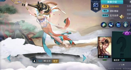 《王者荣耀》杨玉环遇见飞天皮肤演示视频