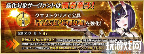 《FGO》酒吞童子宝具强化改动介绍