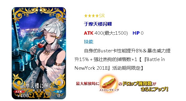 《FGO》于摩天楼闪耀礼装详情介绍