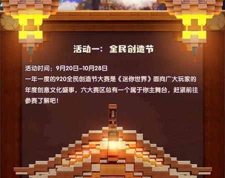 《迷你世界》2018中秋国庆双节活动