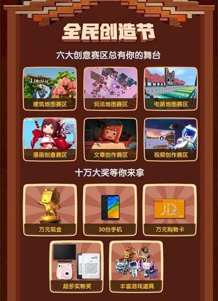 《迷你世界》2018中秋国庆双节活动