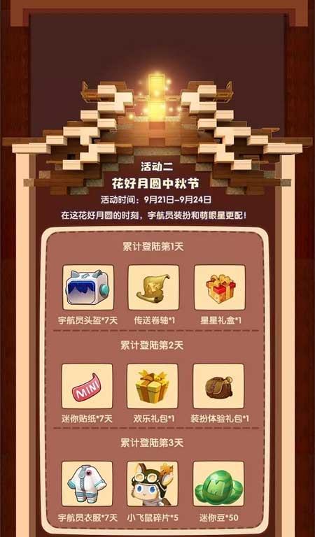 《迷你世界》2018中秋国庆双节活动