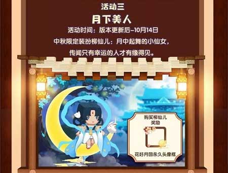 《迷你世界》2018中秋国庆双节活动